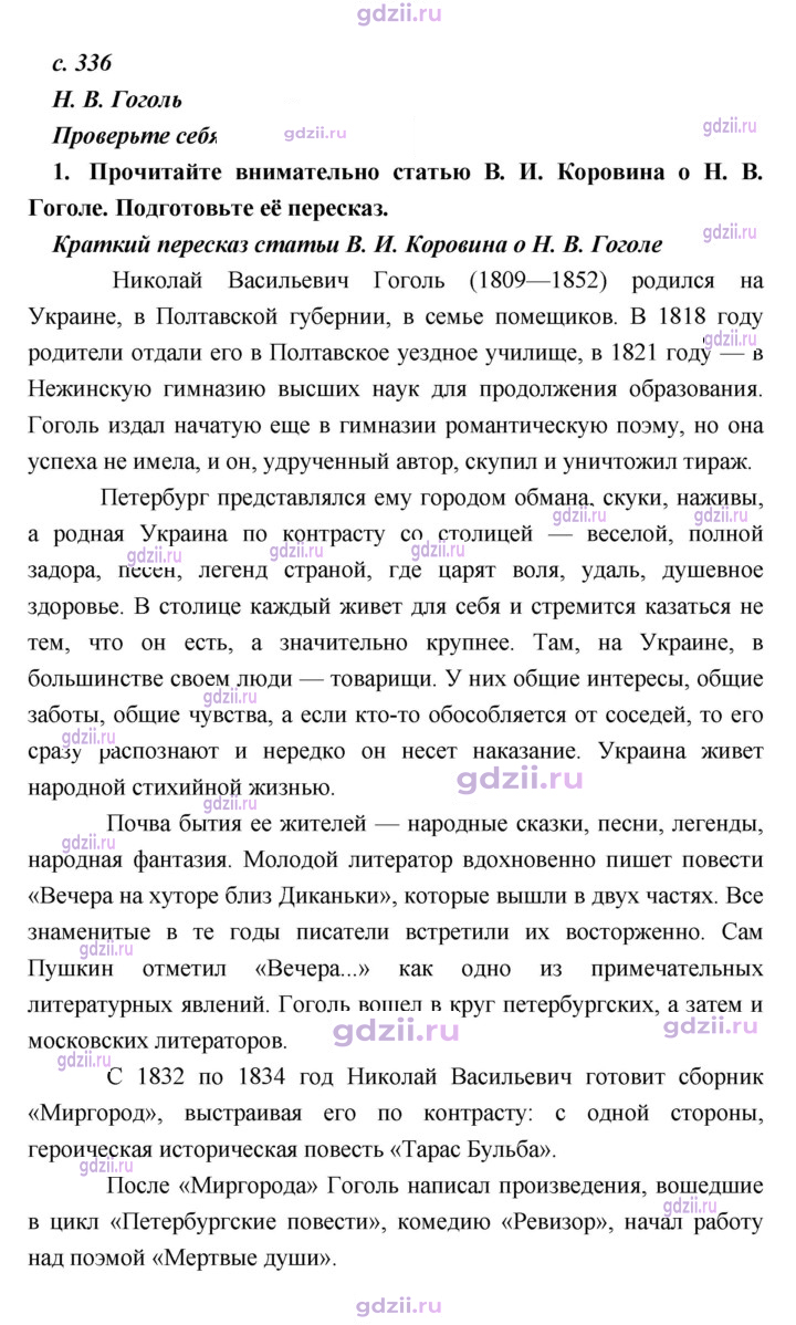 Скан решения номера 336