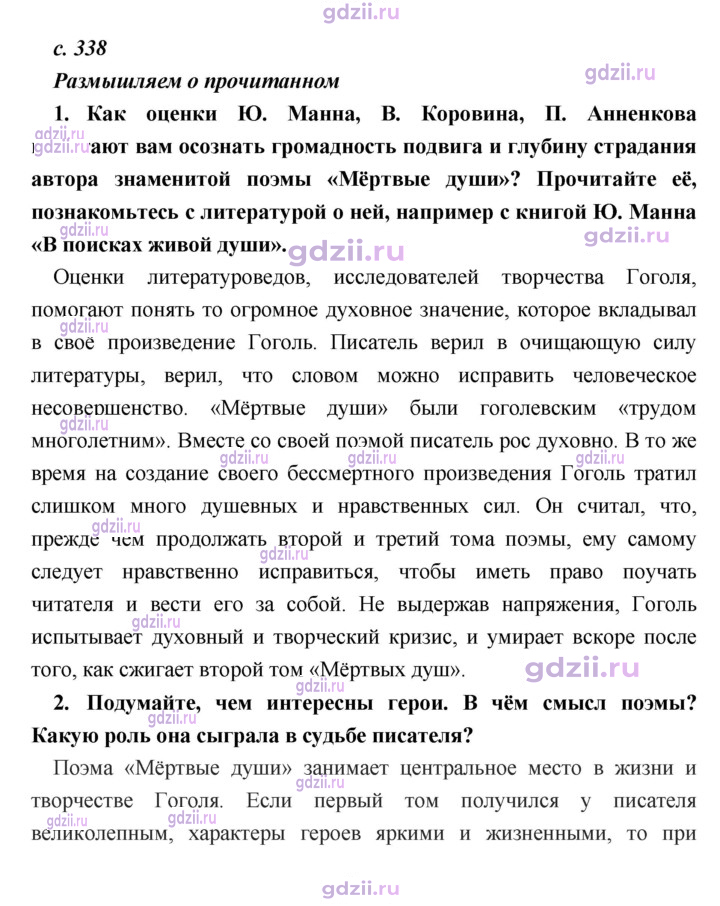 Скан решения номера 338