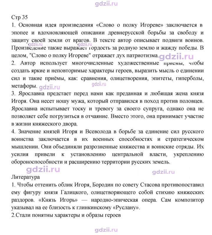 Скан решения номера 35