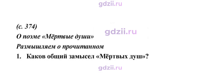 Скан решения номера 374