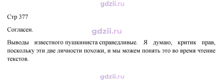 Скан решения номера 377