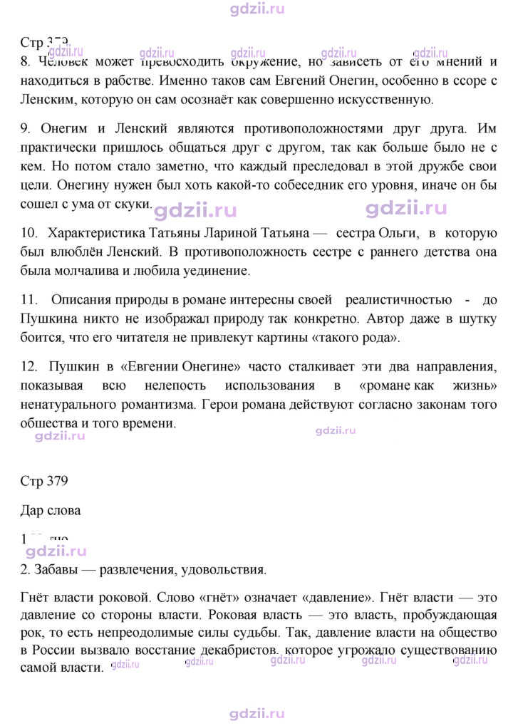 Скан решения номера 379