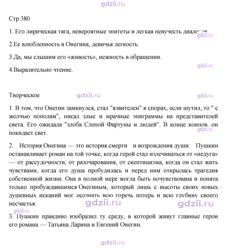 Скан решения номера 380