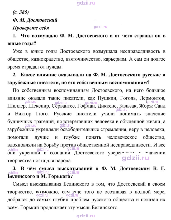 Скан решения номера 385