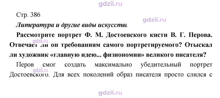 Скан решения номера 386