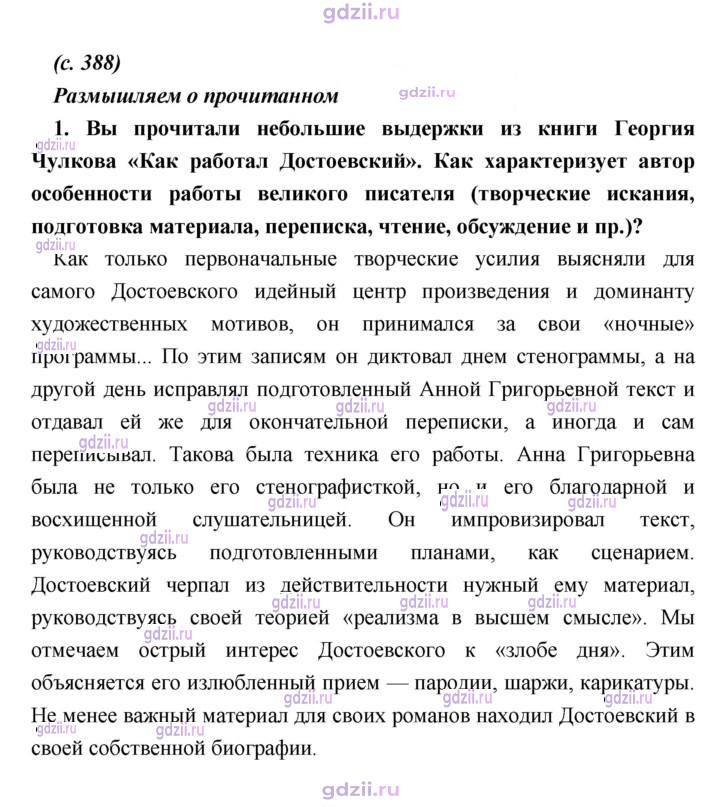 Скан решения номера 388