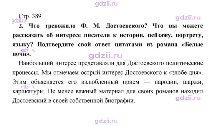 Скан решения номера 389