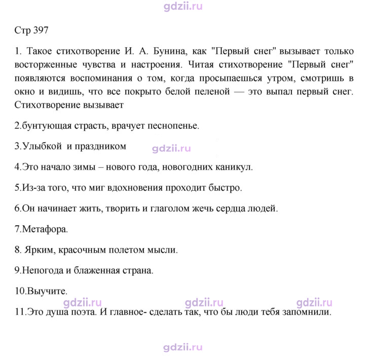 Скан решения номера 397
