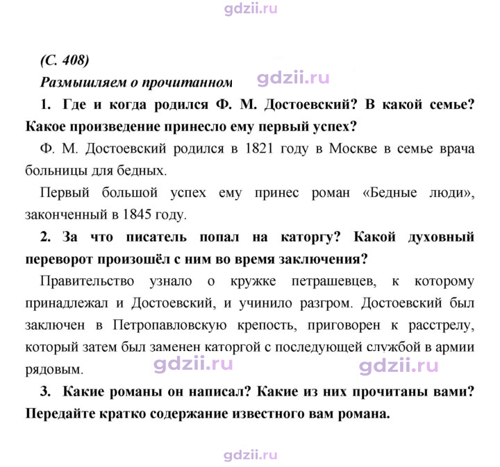 Скан решения номера 408