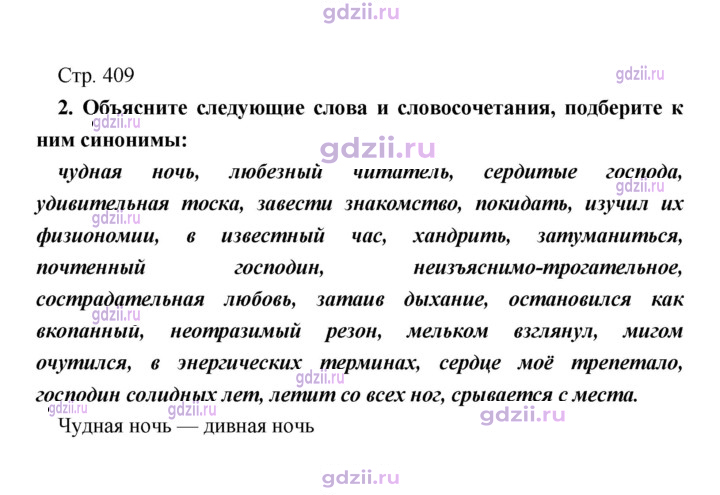 Скан решения номера 409