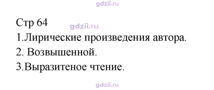Скан решения номера 64
