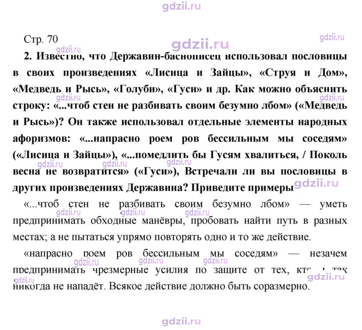 Скан решения номера 70