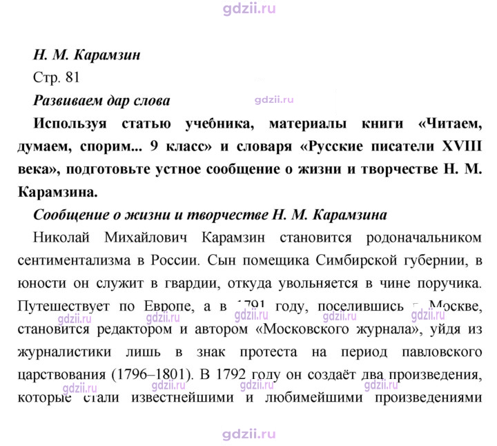 Скан решения номера 81