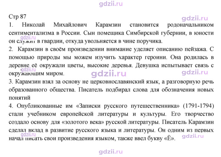 Скан решения номера 87