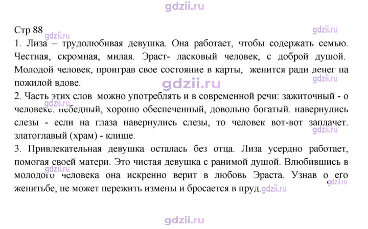 Скан решения номера 88
