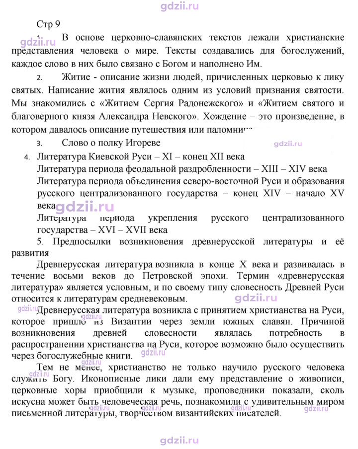 Скан решения номера 9