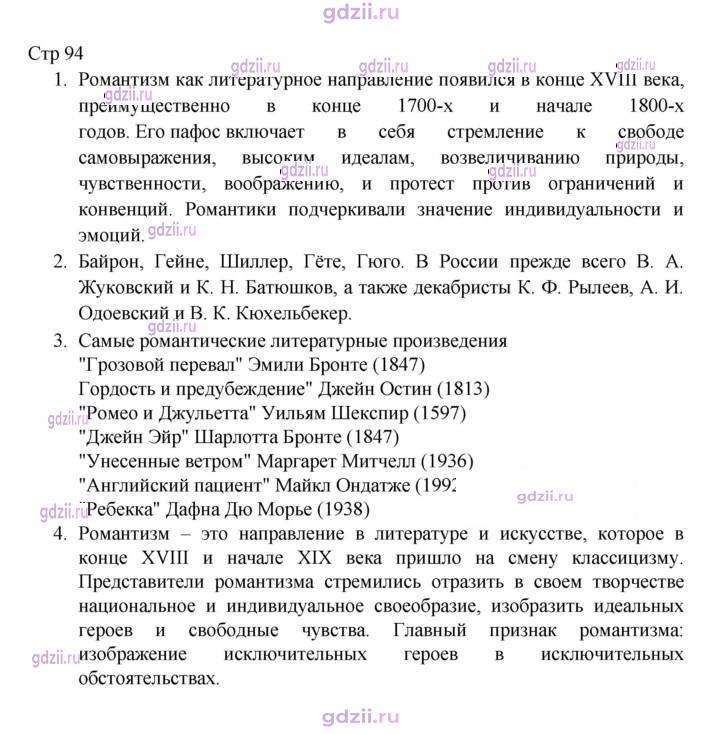 Скан решения номера 94