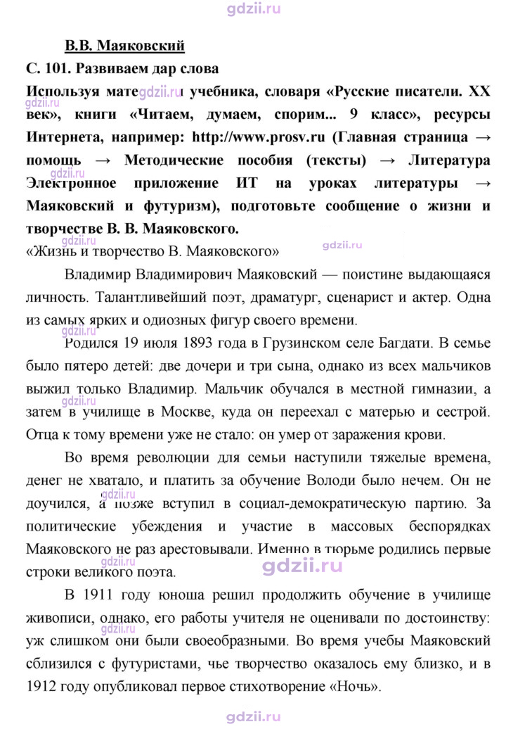 Скан решения номера 101