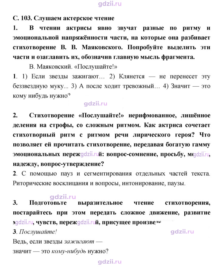 Скан решения номера 103