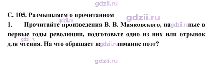 Скан решения номера 105