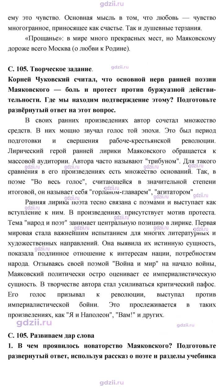 Скан решения номера 105