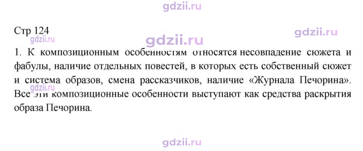 Скан решения номера 124