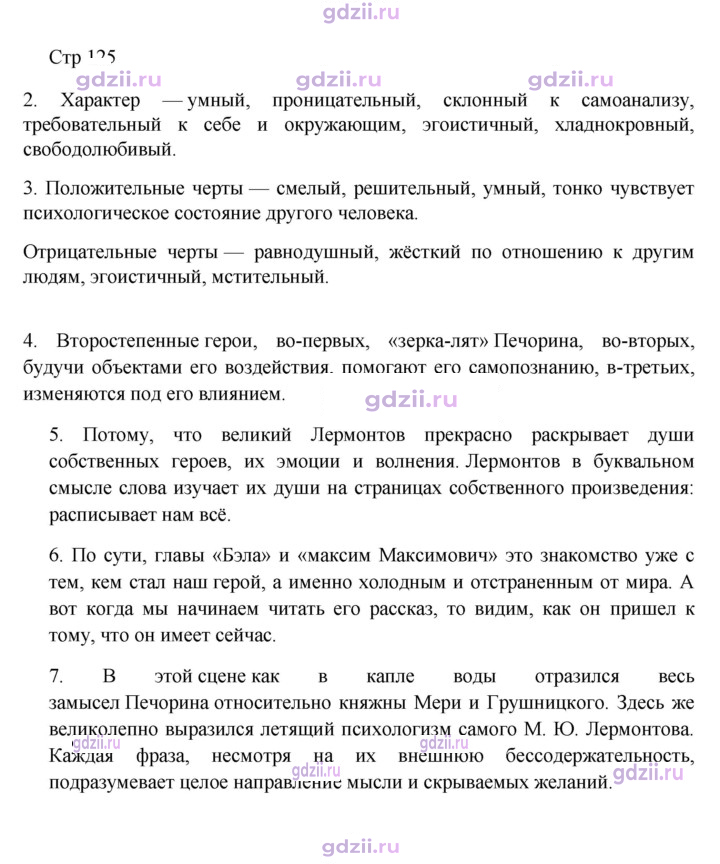 Скан решения номера 125