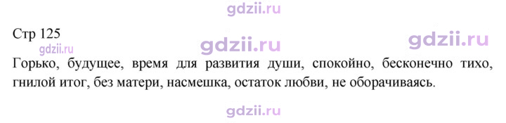 Скан решения номера 125