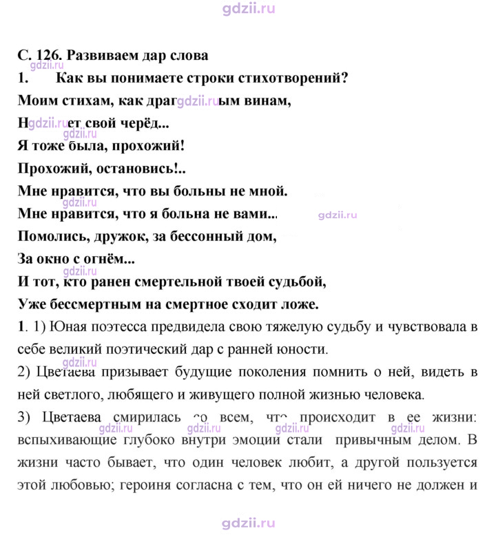 Скан решения номера 126