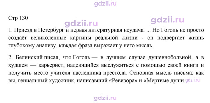 Скан решения номера 130