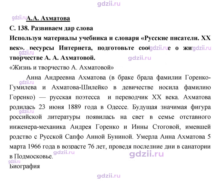 Скан решения номера 138