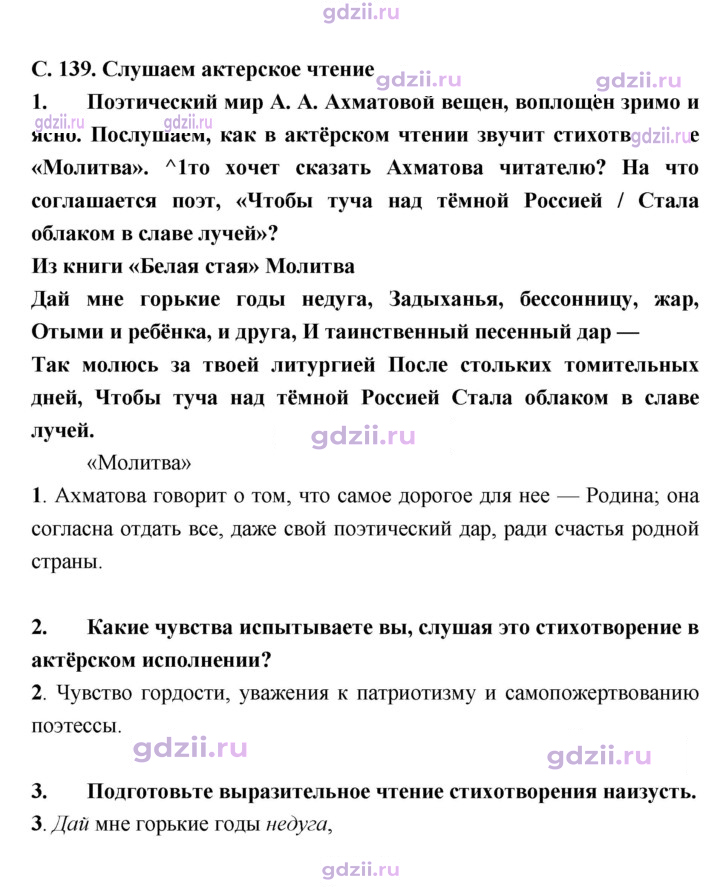 Скан решения номера 139