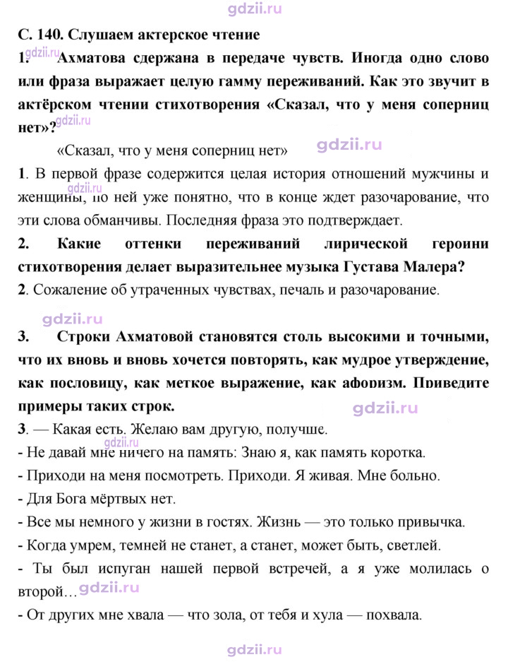 Скан решения номера 140