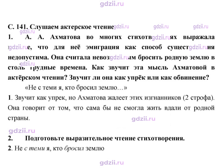 Скан решения номера 141
