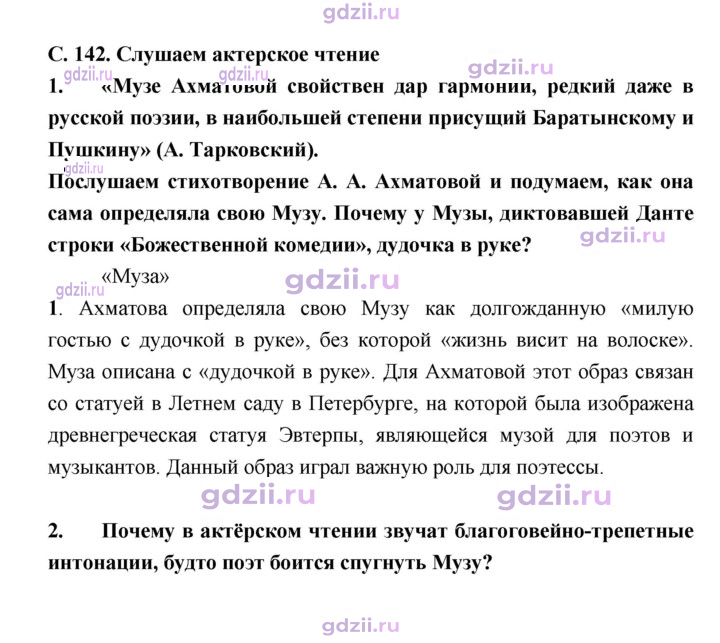 Скан решения номера 142