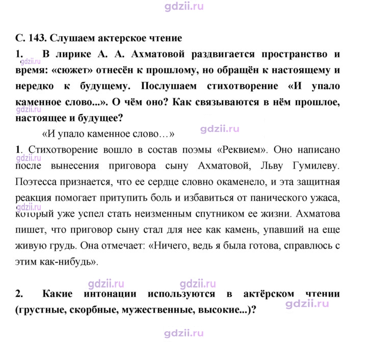 Скан решения номера 143