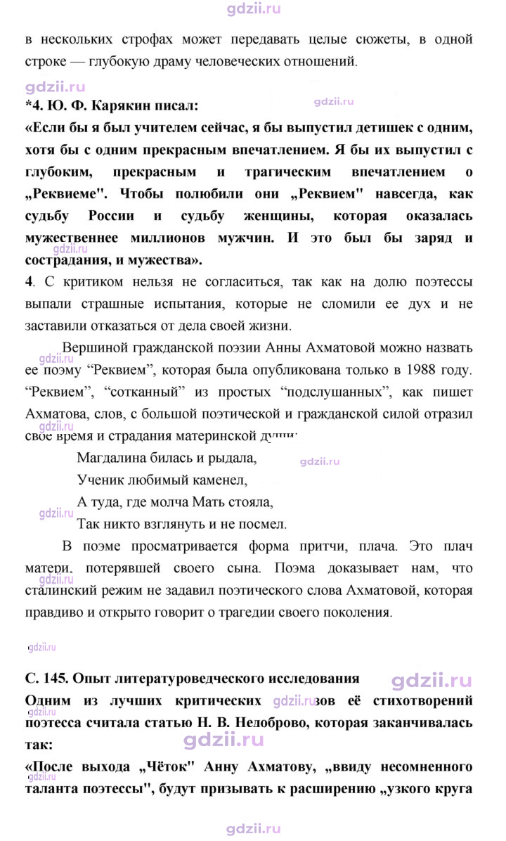 Скан решения номера 145