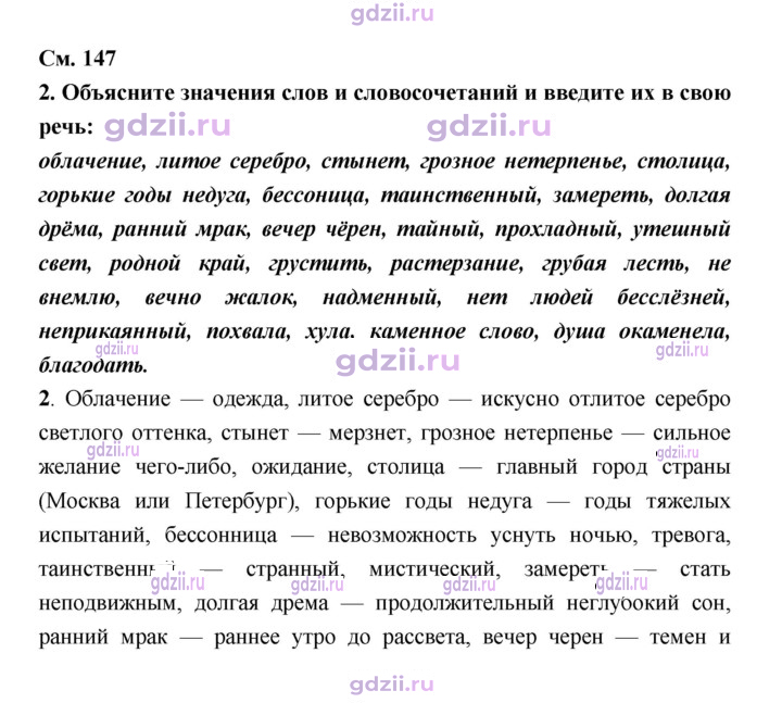 Скан решения номера 147