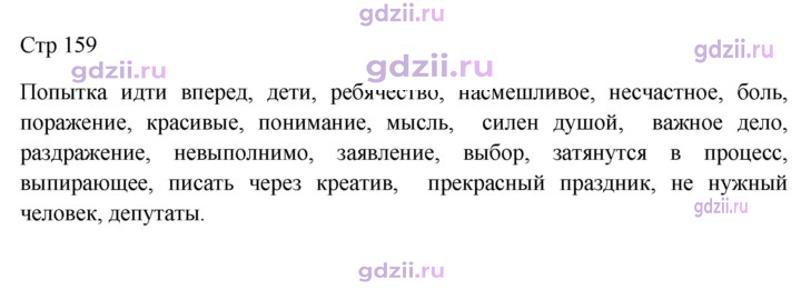Скан решения номера 159