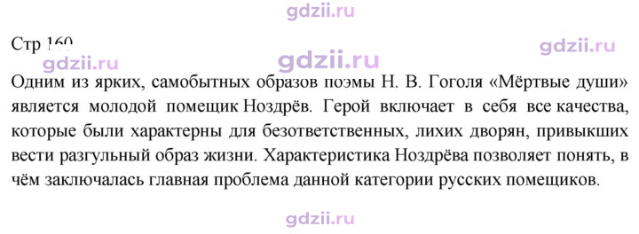 Скан решения номера 160