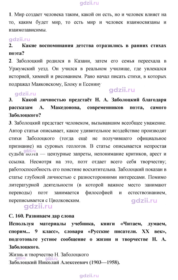 Скан решения номера 160