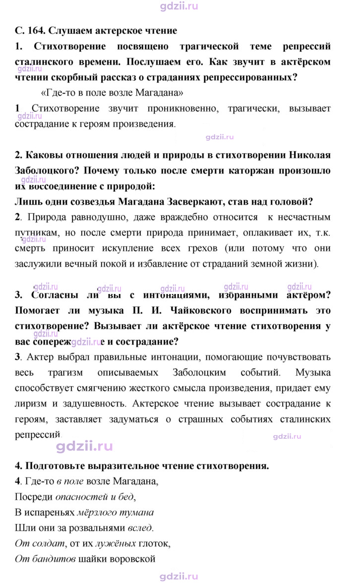 Скан решения номера 164