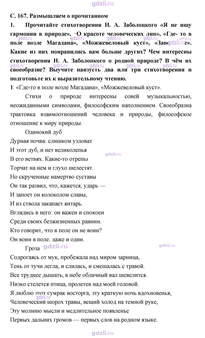 Скан решения номера 167