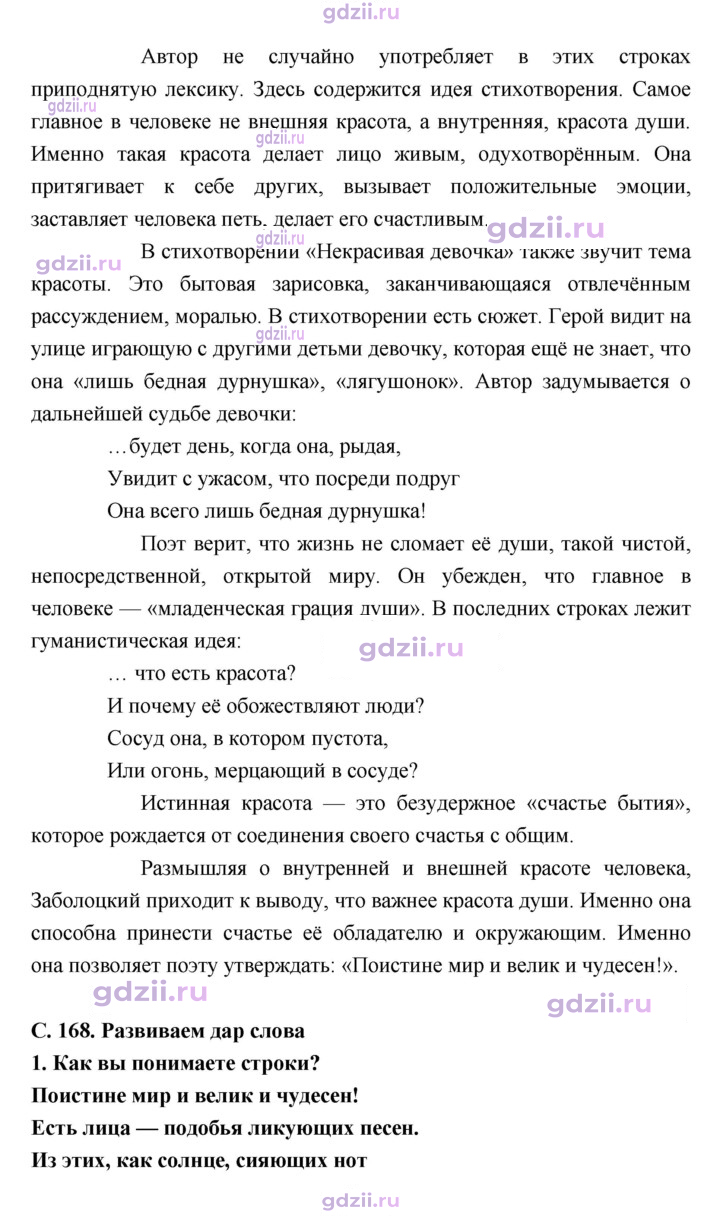 Скан решения номера 168