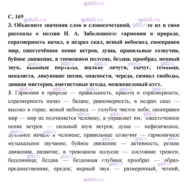 Скан решения номера 169