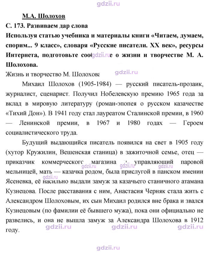 Скан решения номера 173