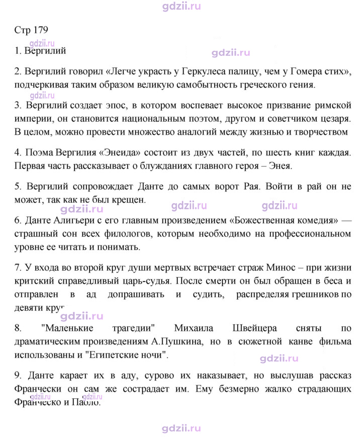 Скан решения номера 179