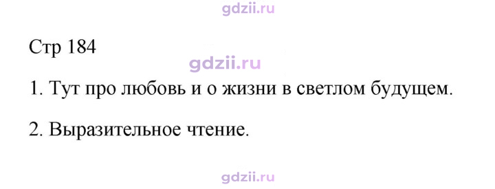 Скан решения номера 184