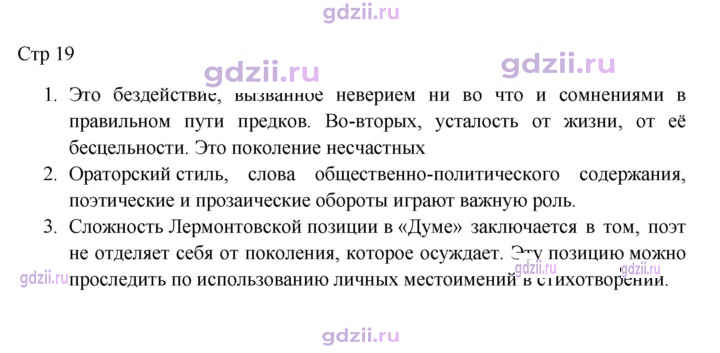 Скан решения номера 19