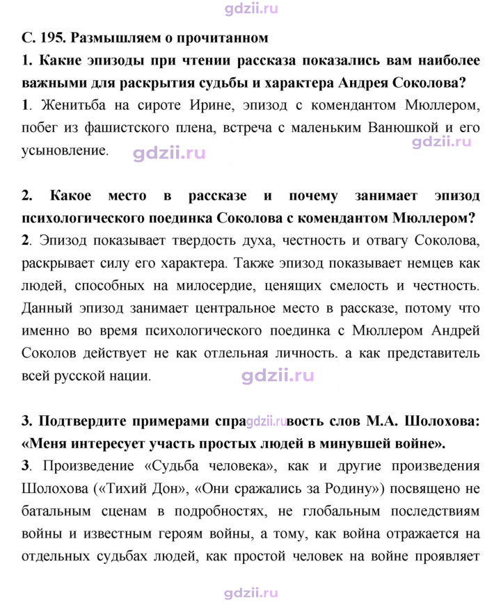 Скан решения номера 195